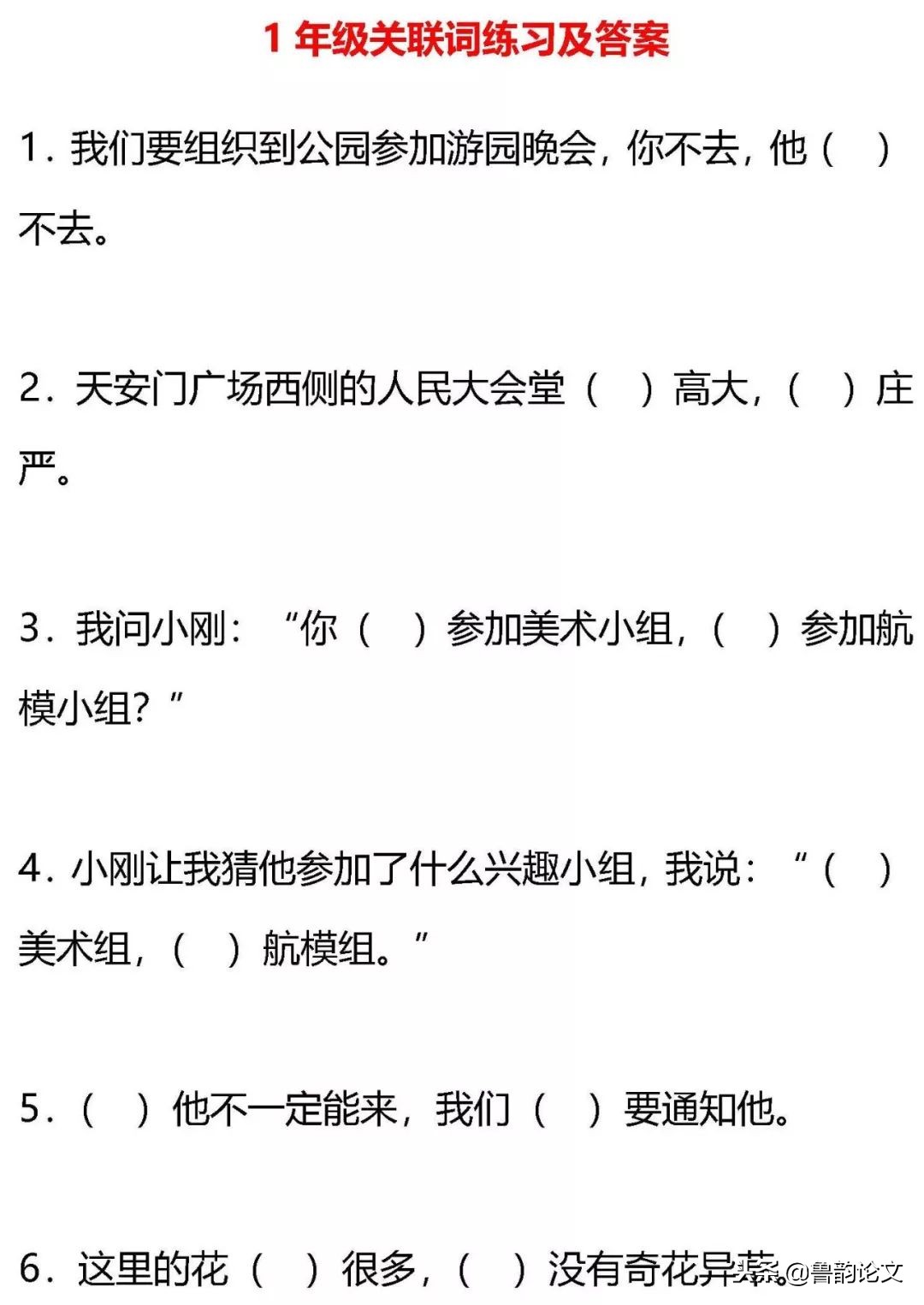 小学语文最全关联词用法重点讲解,小学语文关联词学习方法和技巧