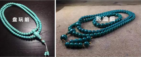 优化方法之油泡绿松石,优化绿松石泡油前后对比