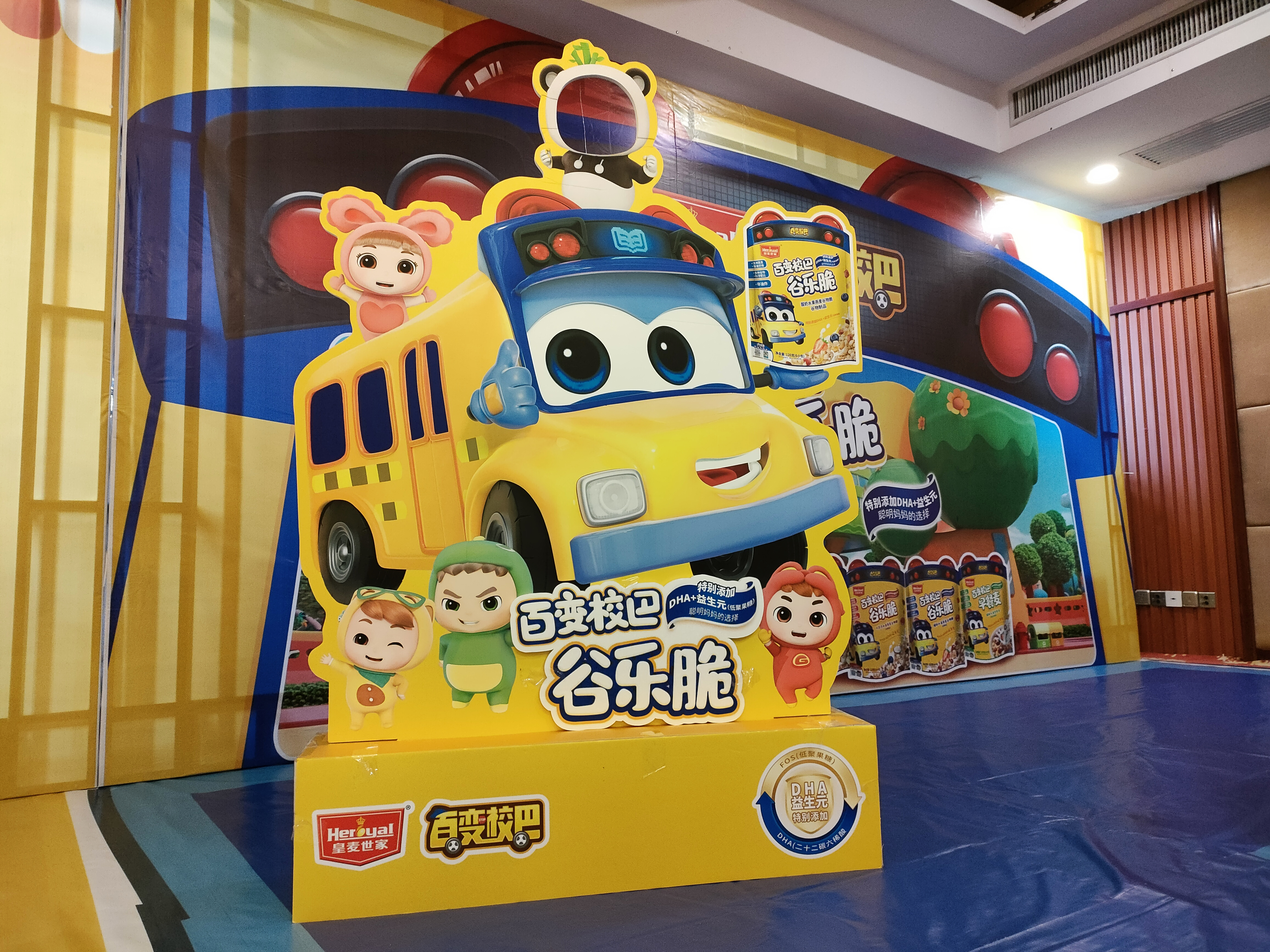 百变校巴贺岁,百变校巴旗舰店直播