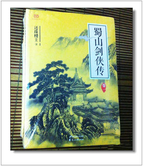 书山探奇，比《三侠五义》早一百多年，算不算武侠小说的鼻祖？