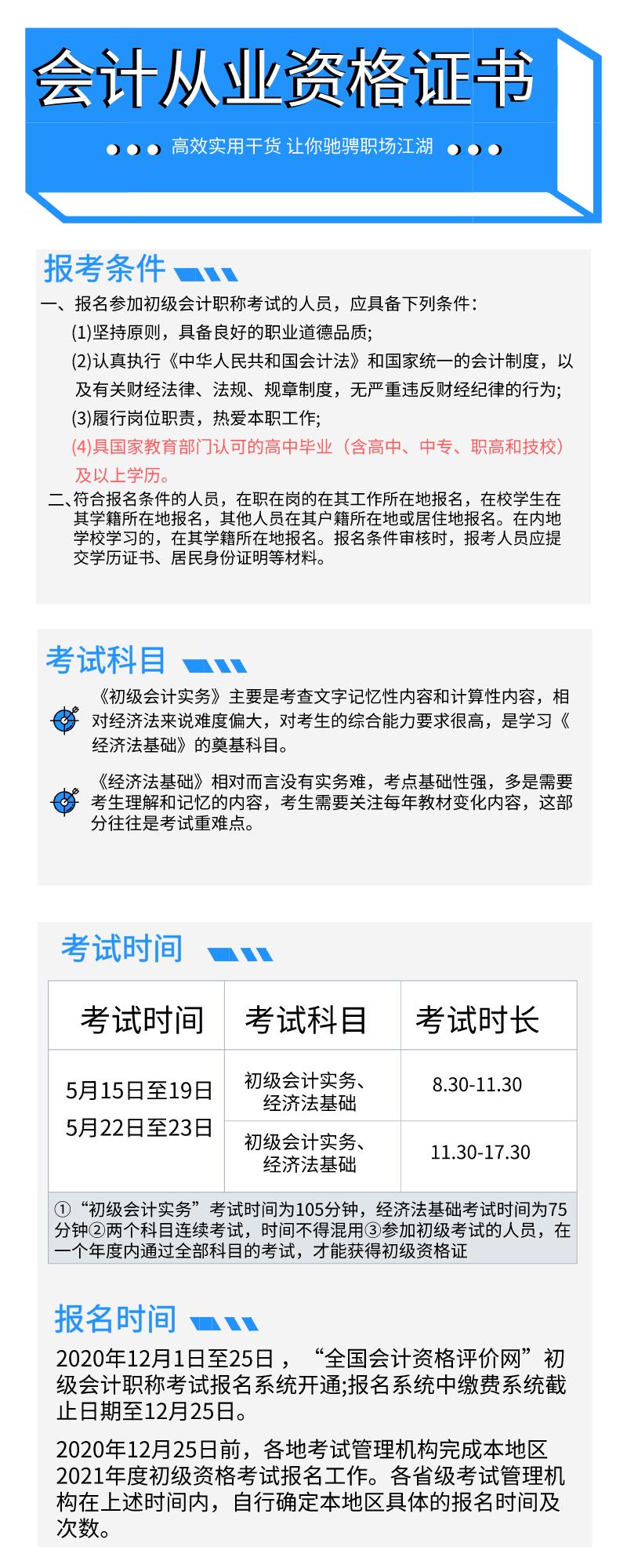 会计证报考指南,会计证的最新报考条件