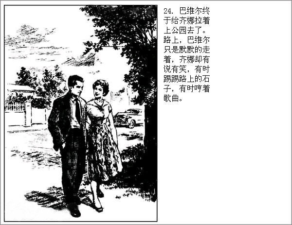 连环画《怎么办》华三川绘