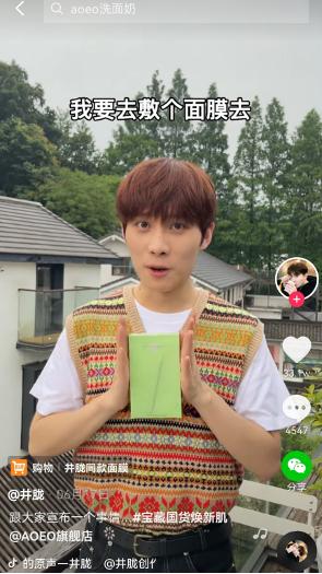 当明星代言“内卷”，宝藏国货AOEO如何携手“宝藏男神”突围？