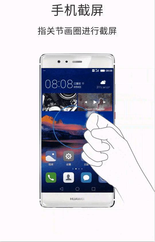 华为手机的七种截屏方法,华为手机的5种截屏技巧