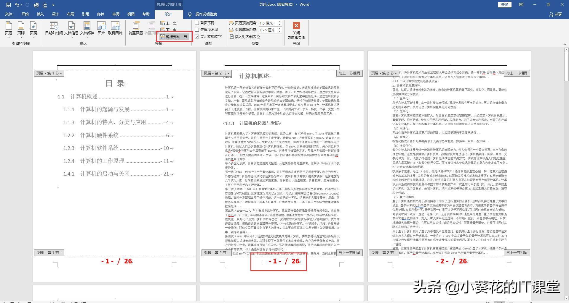officeword如何全文插入页码,officeword设置页码不带封面