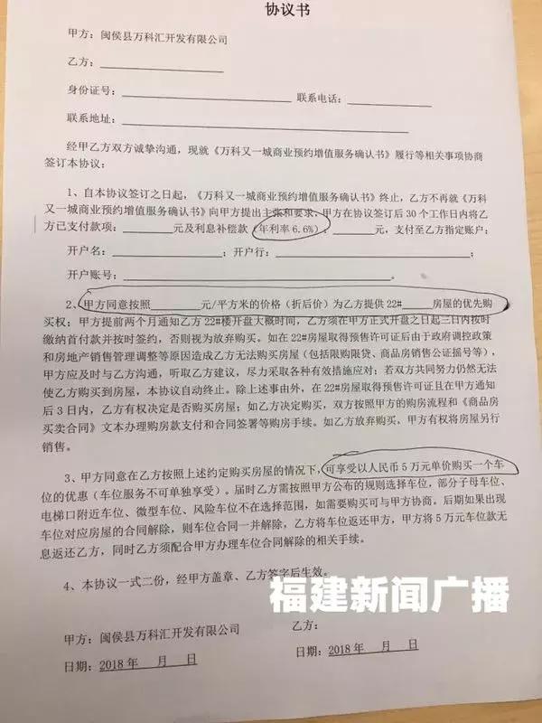 追踪：交钱两年，福州万科交房时间遥遥无期？万科给出答复，购房者心愿几时了？