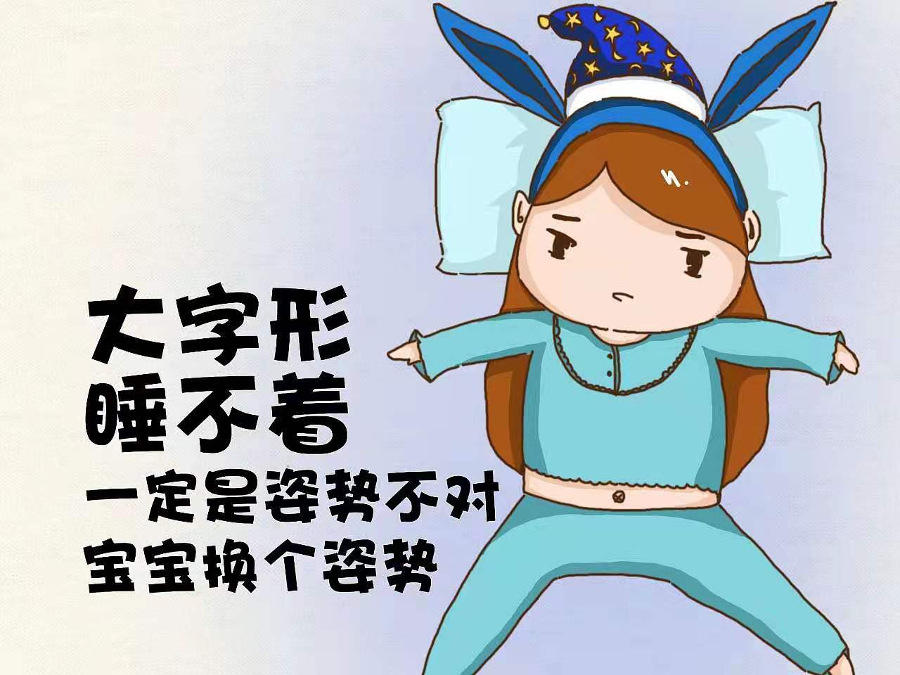 失眠烦恼,解决失眠