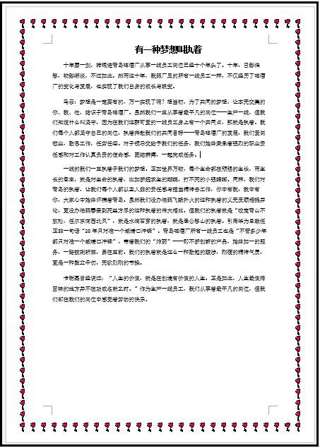 word段落边框线效果怎么设置,word排版边框技巧