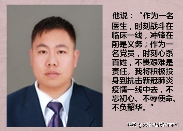 无棣县人民医院主治医师刘金轲：首先出战发热病房，奋战抗击疫情