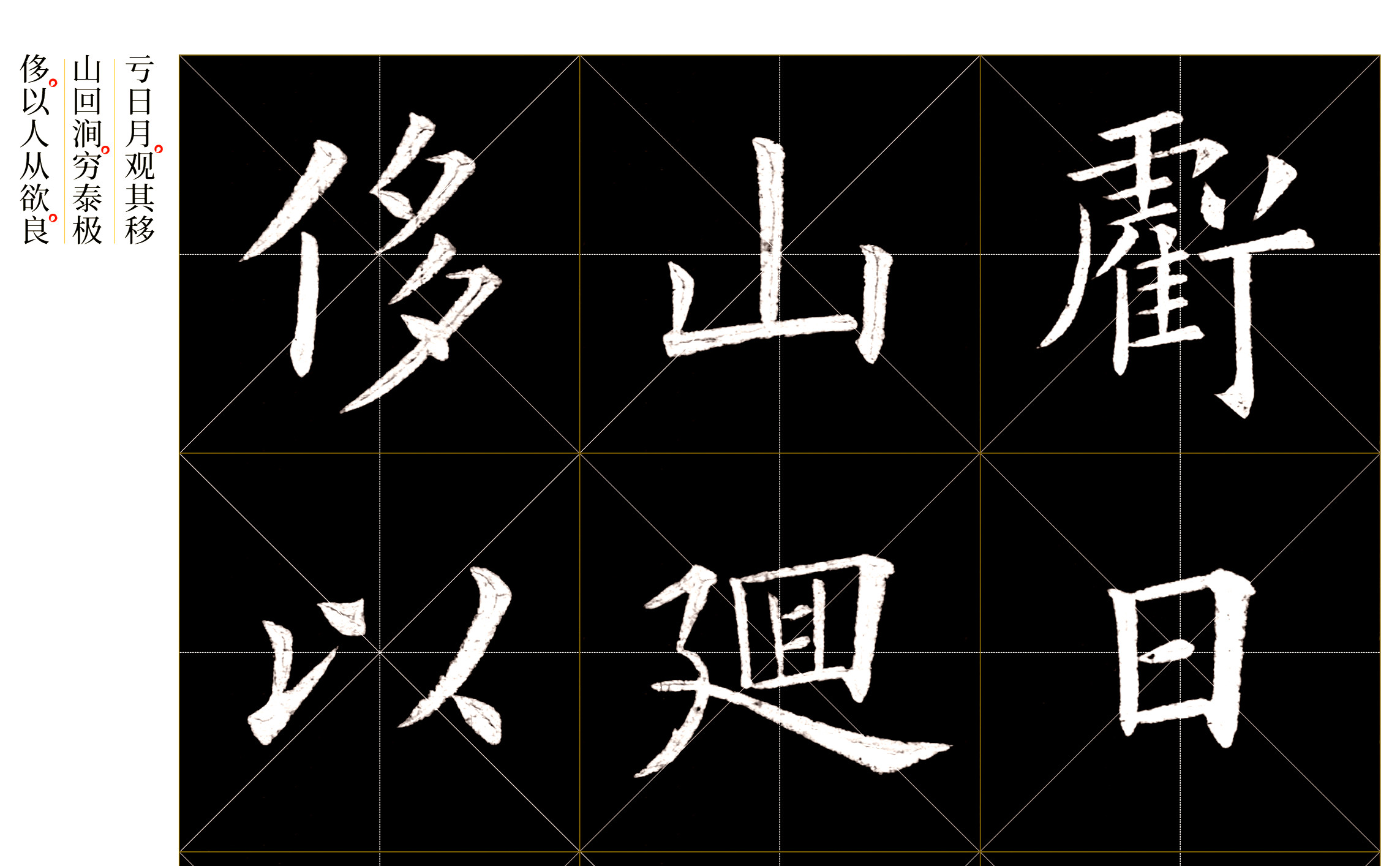 为啥田英章的字不能学,明白了这几点道理,才能让你少走弯路