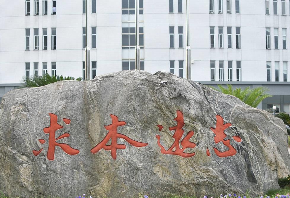 浙江大学校训解读,浙江省余姚市实验学校的校训