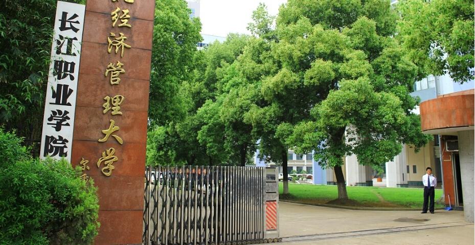 湖北长江大学职业技术学院,长江职业学院2021录取分数线