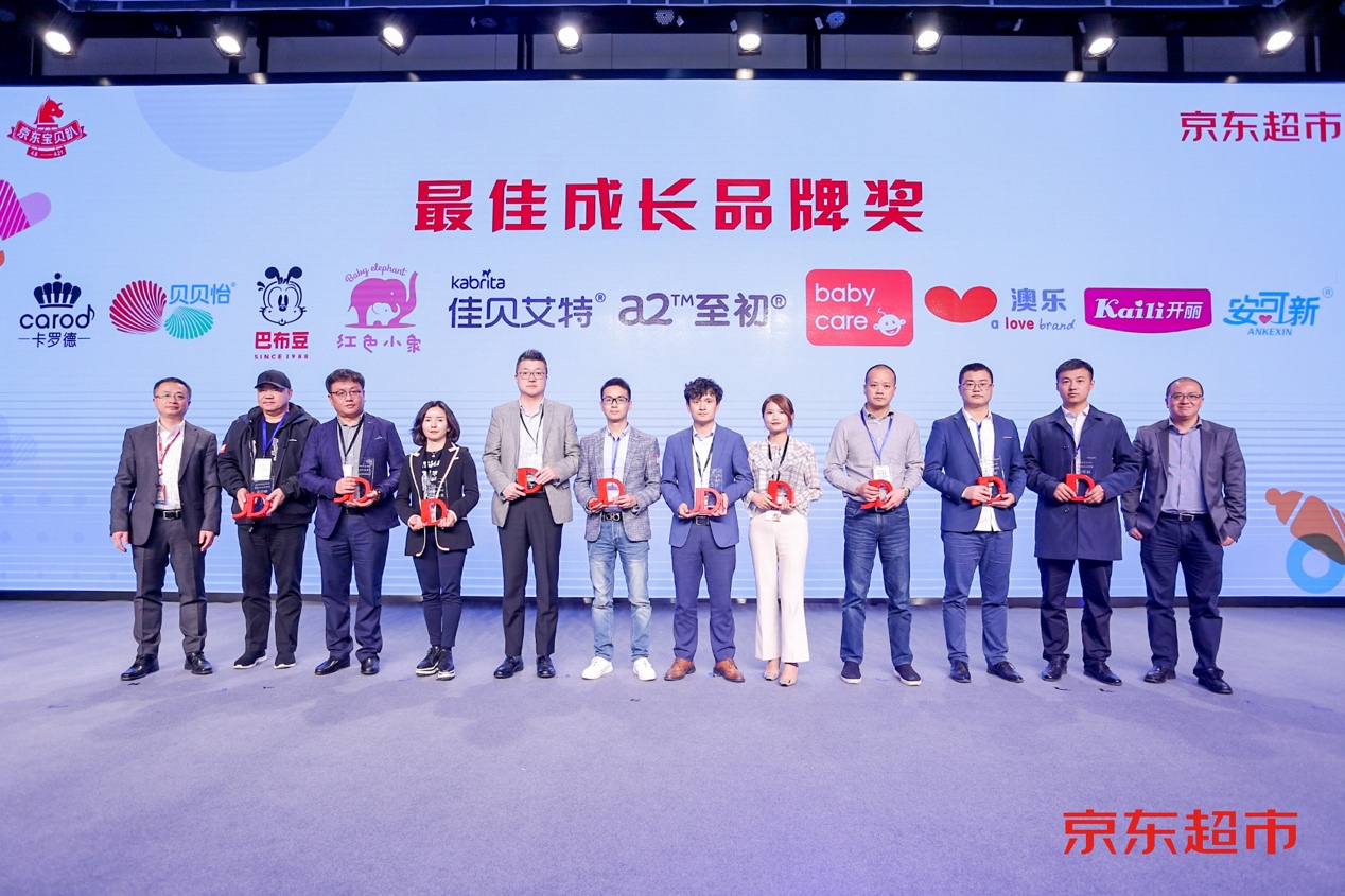 全球母婴大牌齐聚2019京东超市宝贝趴,惠氏、美赞臣等荣膺卓越品牌奖