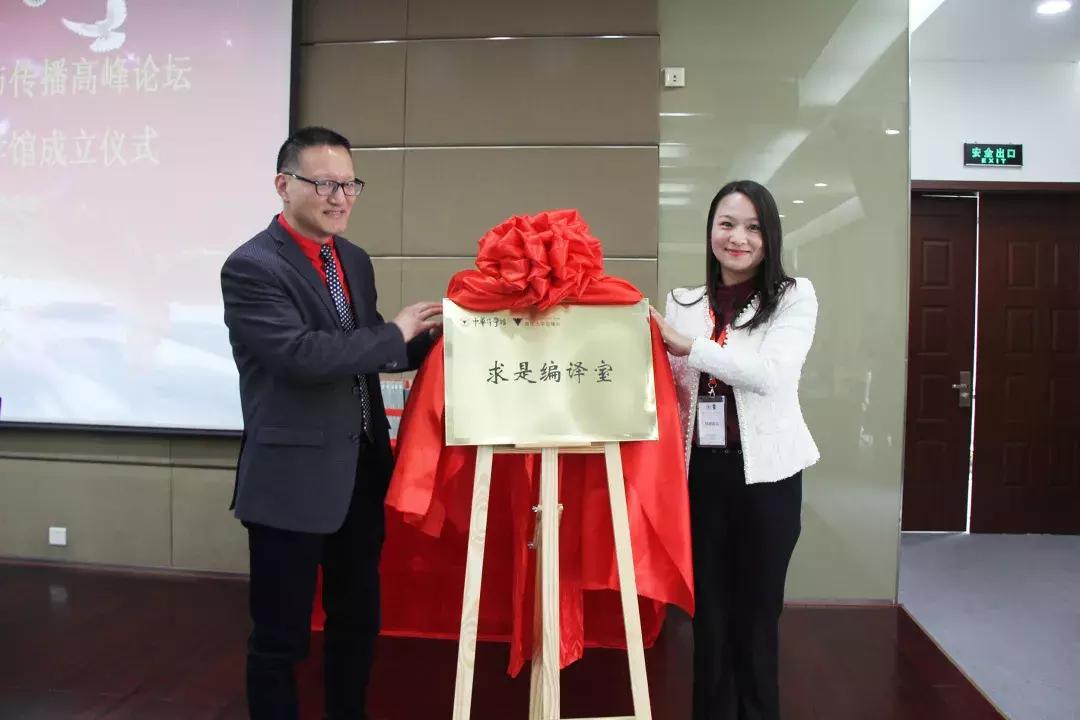 浙江大学中华译学馆暨浙江大学出版社求是编译室成立