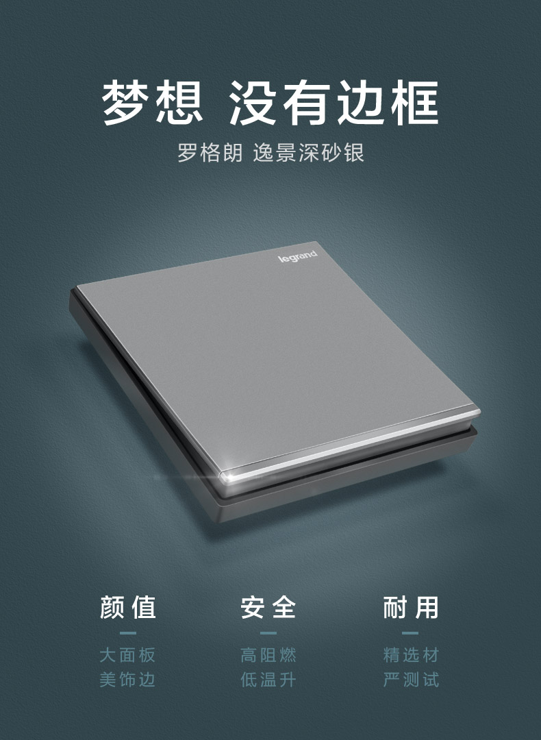 罗格朗深沙银适合哪里装修风格,罗格朗家装用哪一款