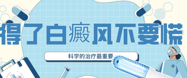 白斑多久没扩散可以排除白癜风,白癜风治疗期间还在扩散怎么办
