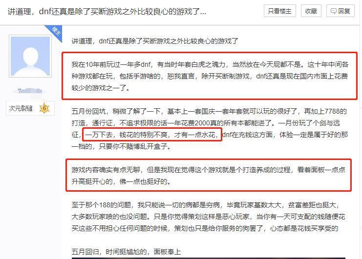 为什么dnf是良心游戏,韩服dnf良心吗