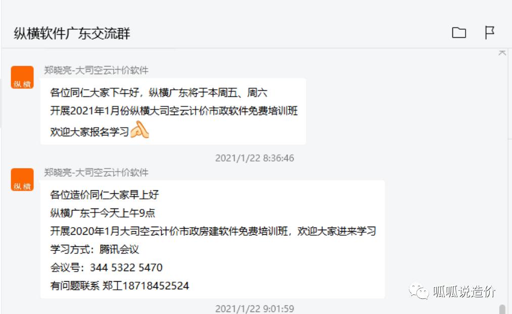 造价预算员自学教程全套,纵横造价视频教程