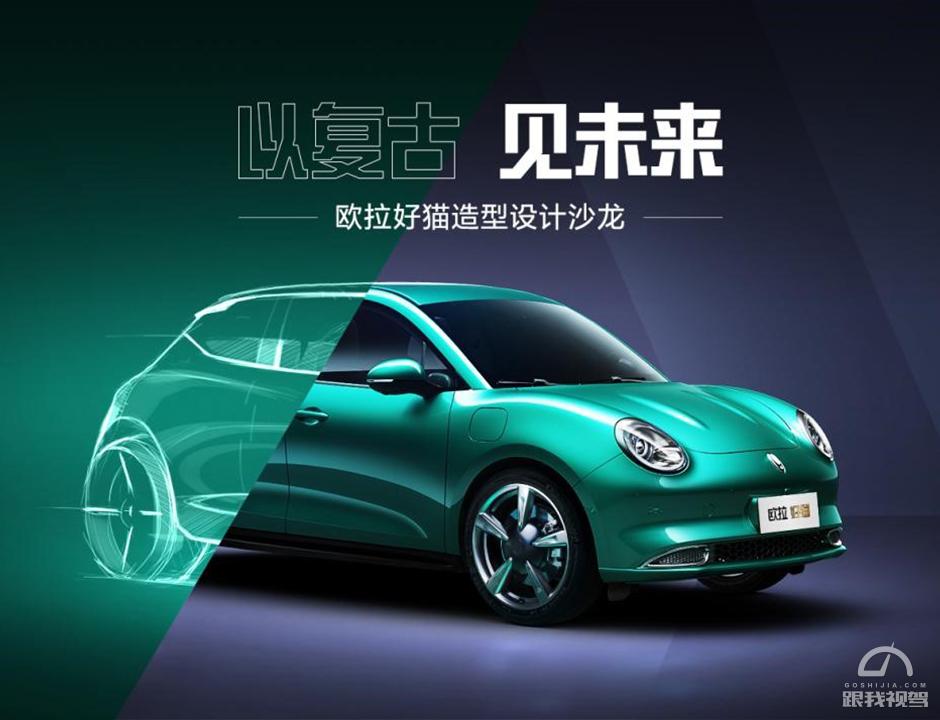 欧拉好猫尊荣型复古绿,外形复古又时尚的欧拉好猫