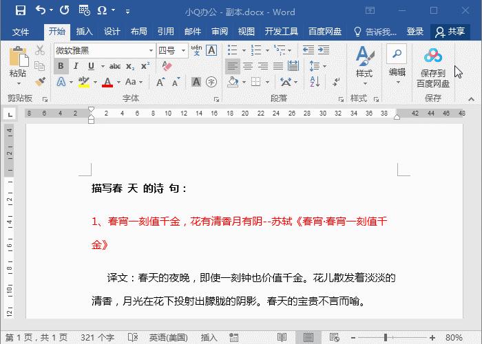 word批量处理的小技巧,多个word文档批量排版