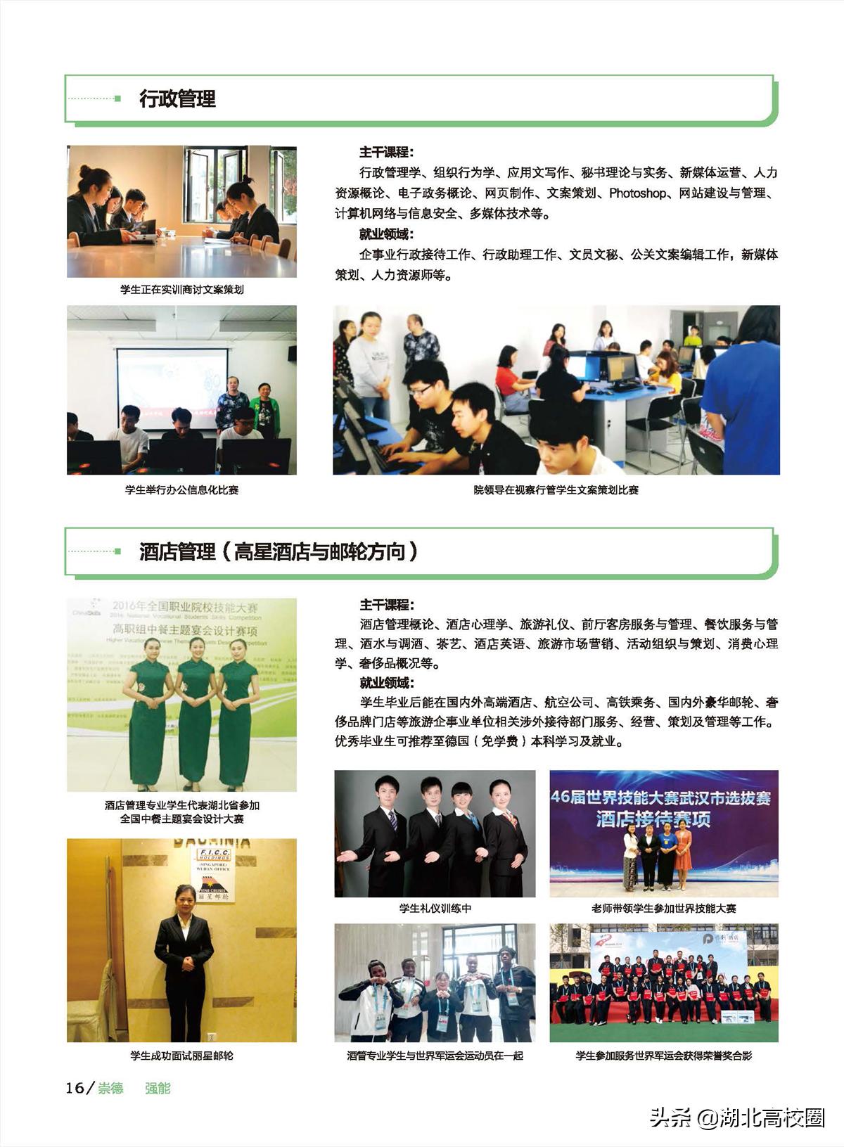 武汉民政职业学院单招分数2020,武汉民政职业学院志愿代码查询