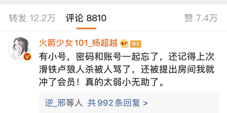 杨超越吐槽圈内人,杨超越吐槽明星