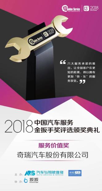 奇瑞金扳手获奖视频,奇瑞汽车荣获四项大奖