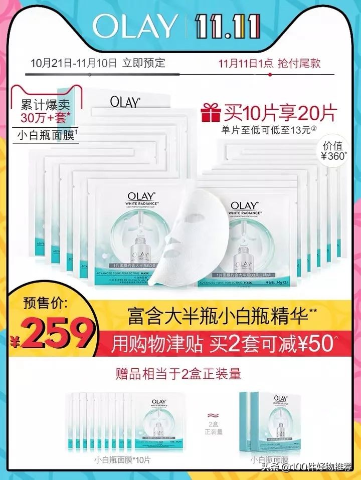 2019什么面膜好用热卖,2020双十一面膜攻略