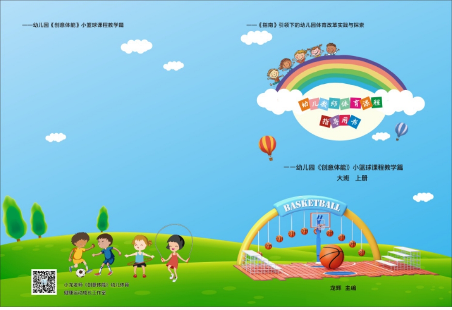 幼儿篮球基础教学的作用,浅谈开展幼儿园篮球的教学的方法