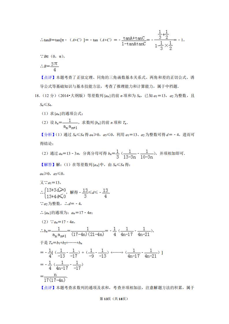 1994全国统一高考数学试卷,2014年全国统一高考数学试卷