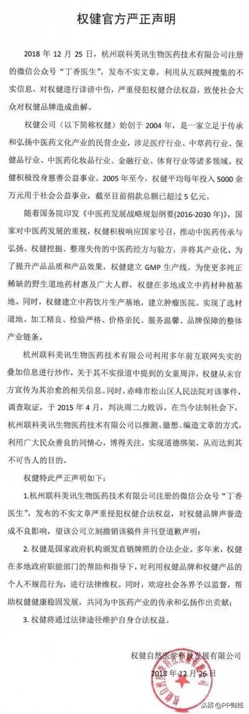 百亿保健帝国权健的崩塌完整版,百亿保健帝国事件后续