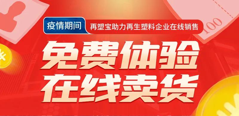 塑料老板现状,塑料老板