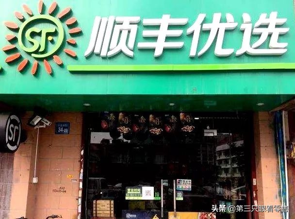 顺丰优选线下门店,顺丰优选最新爆料