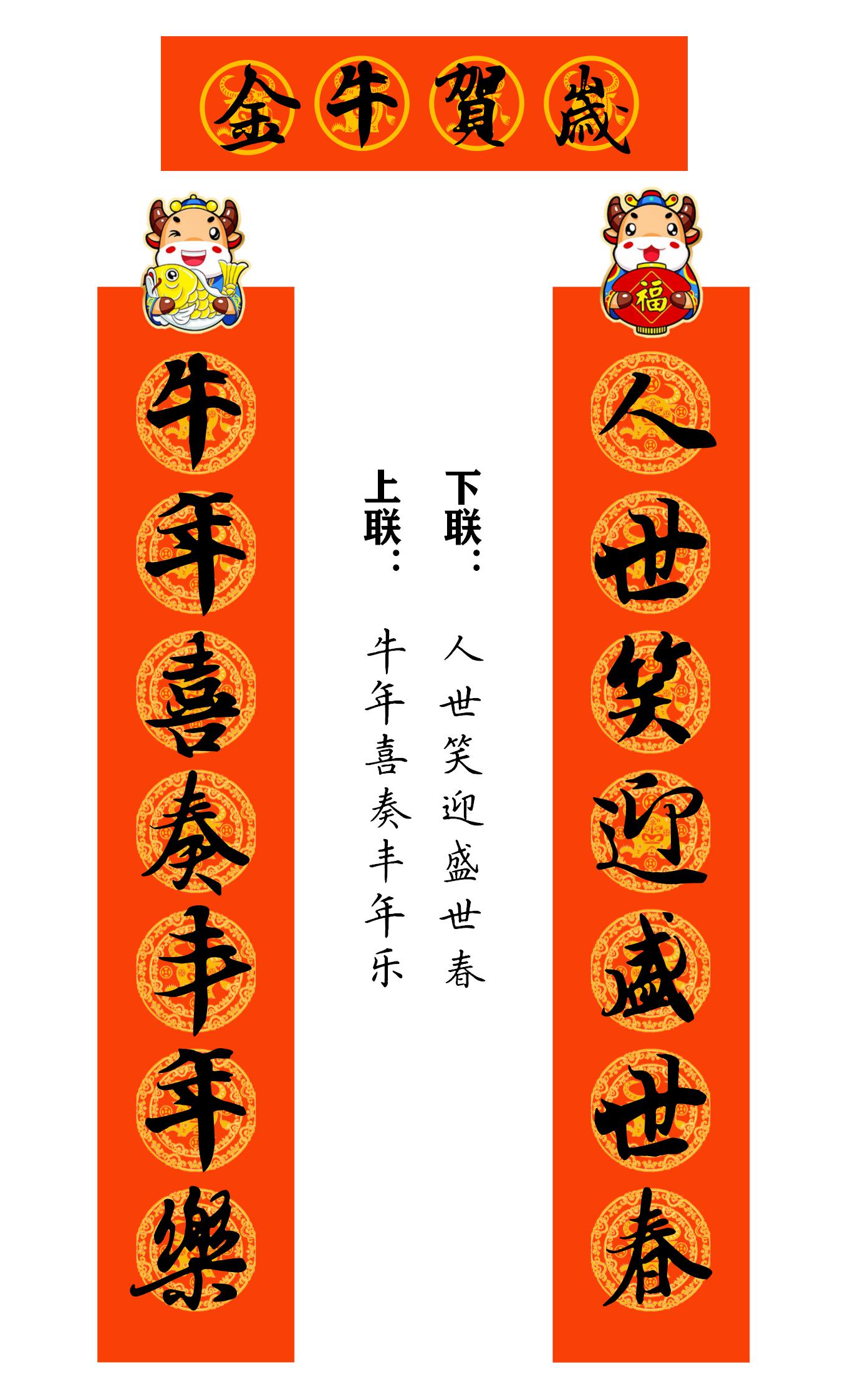 2021牛年繁体春联400副值得收藏,2021牛年最经典的春联书法