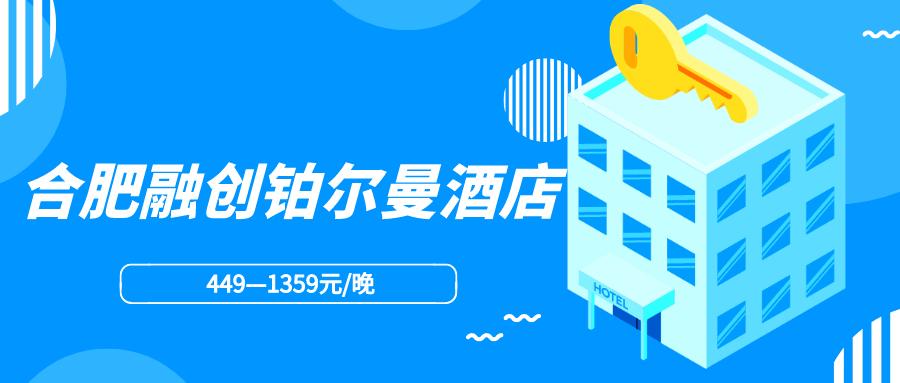 合肥全季酒店多少钱一晚,合肥格林豪泰酒店标间多少钱一晚