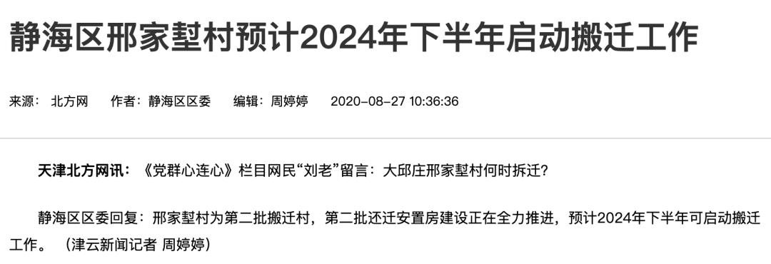 2021年天津市有哪些地方要拆,天津拆迁地图更新16个区均有规划