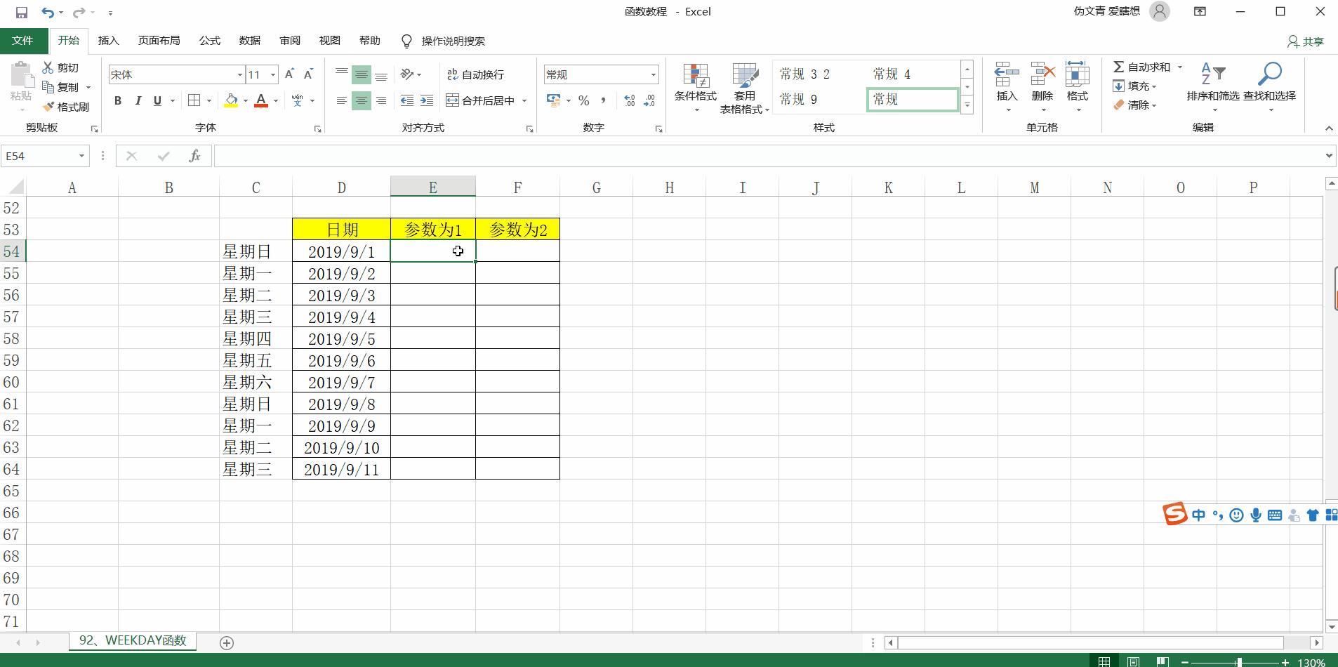 excel中weekday函数怎么用,excelday函数使用方法