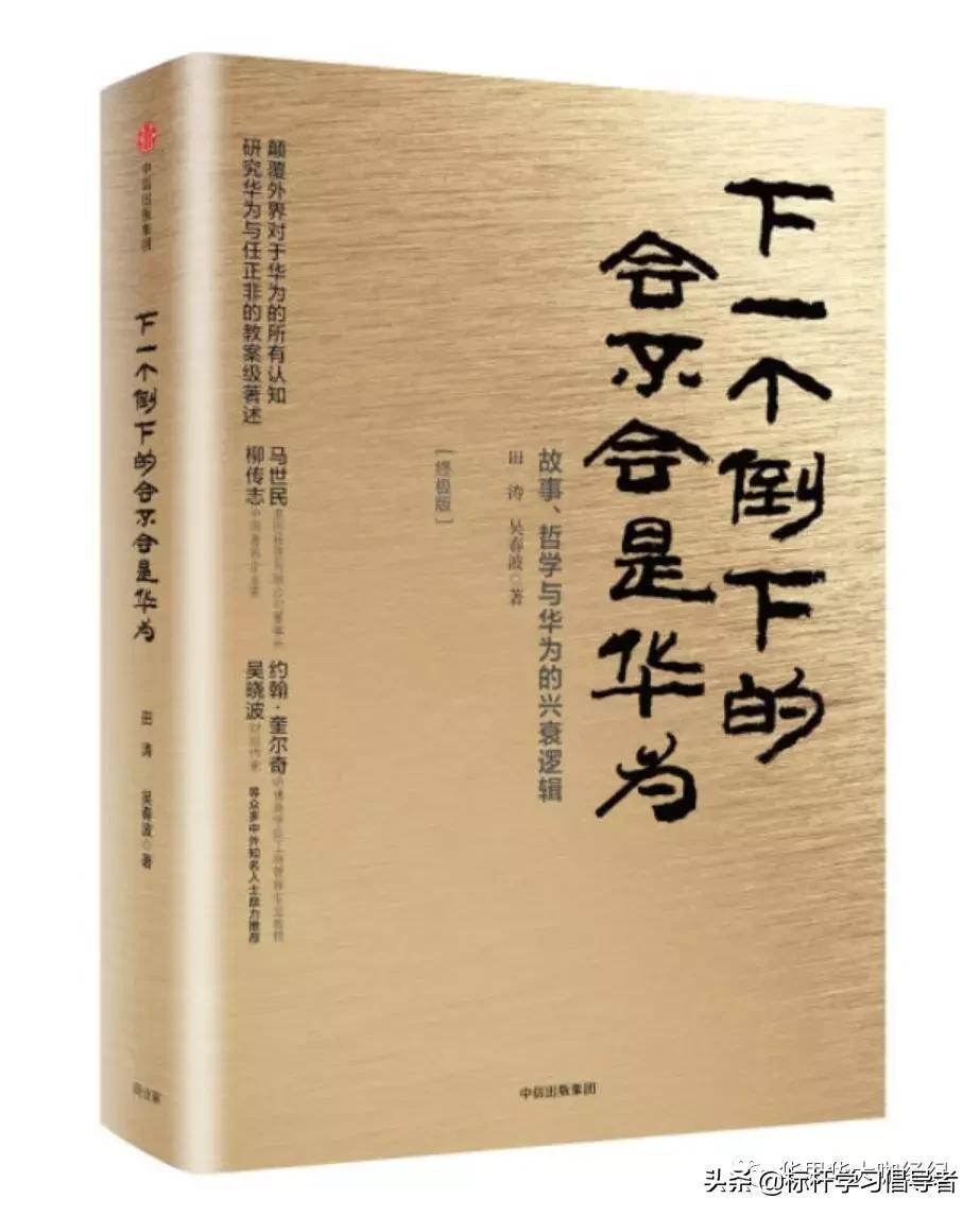 华为高管推荐的书,世界读书日一起读