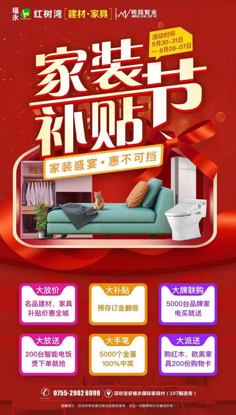 「未完待续」红树湾家具福永店家装补贴节，第二波与你不见不散