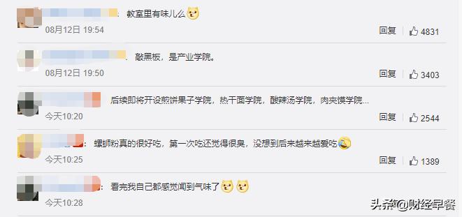 广州螺蛳粉产业学院,开办螺蛳粉学院