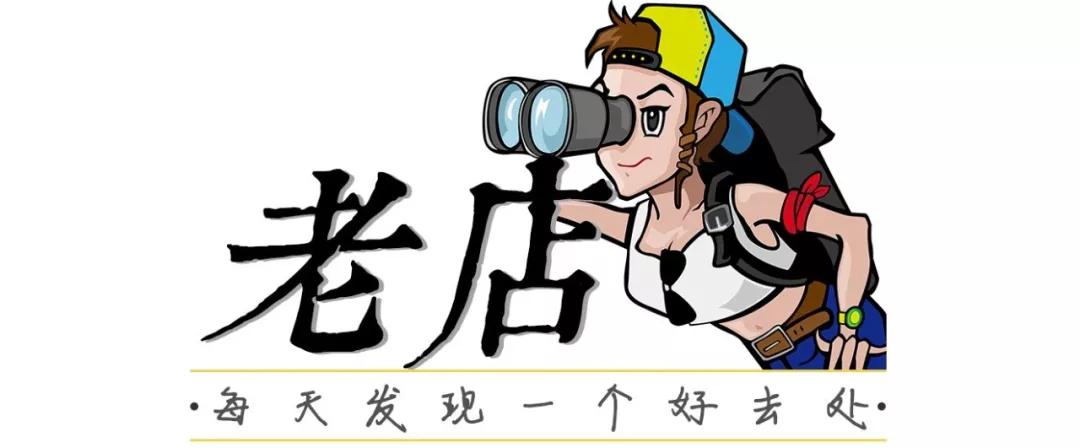 秦皇岛河东宝藏小店,秦皇岛河东老店