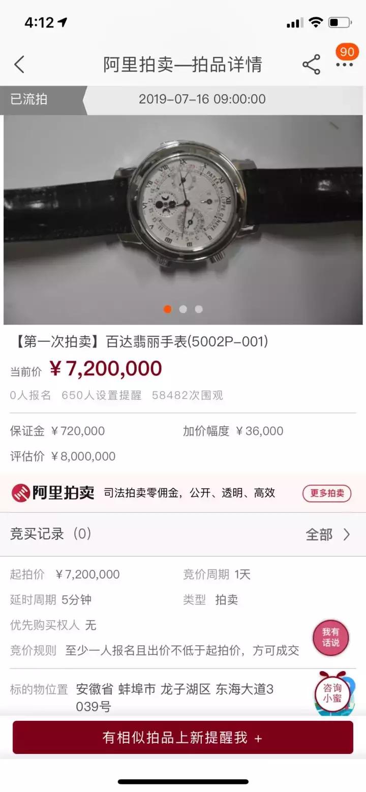 648万元，成交！刚刚，神秘人拍走落马贪官的这块名表