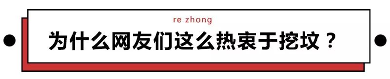 让明星们瑟瑟发抖的网络挖坟*党**，挖出的黑历史就是真相吗？