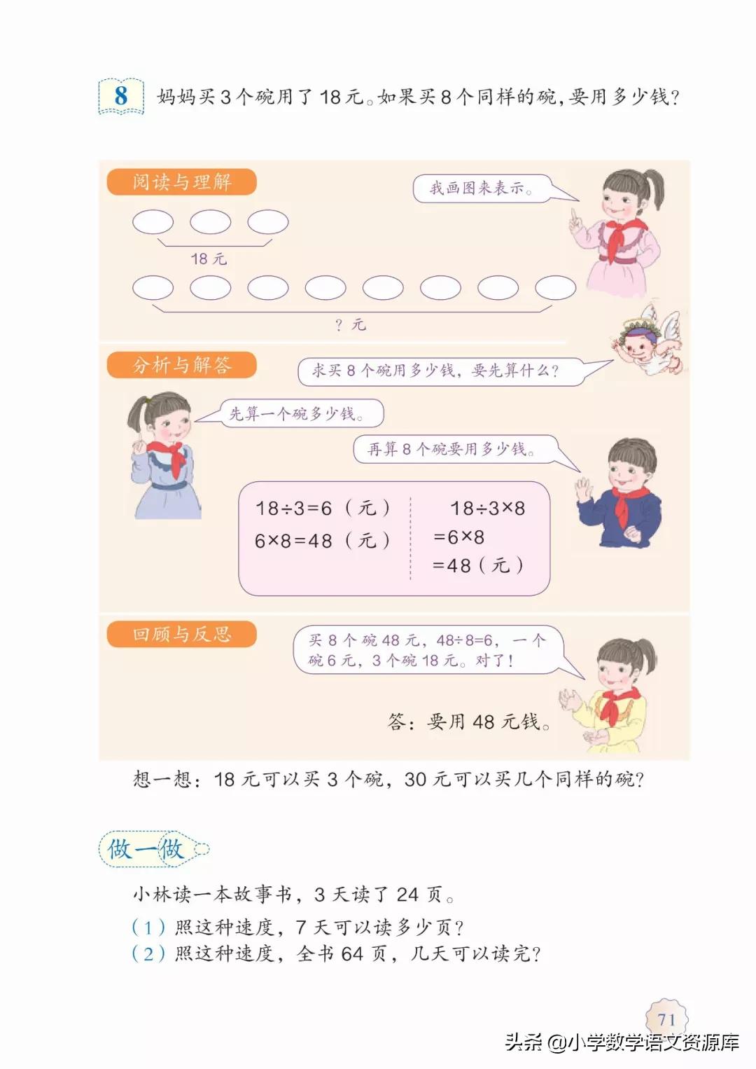人教版小学数学三年级电子教材,三年级数学上册人教版电子课本