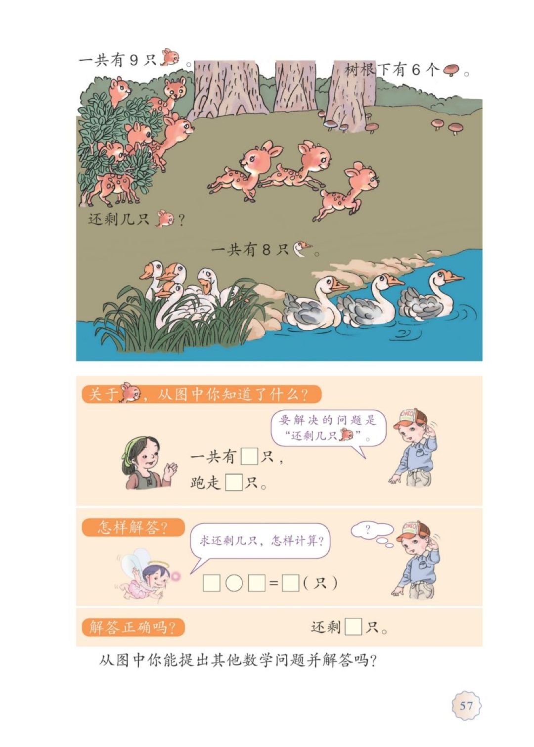 一年级上册数学课本全集讲解,苏教版一年级数学上册课本