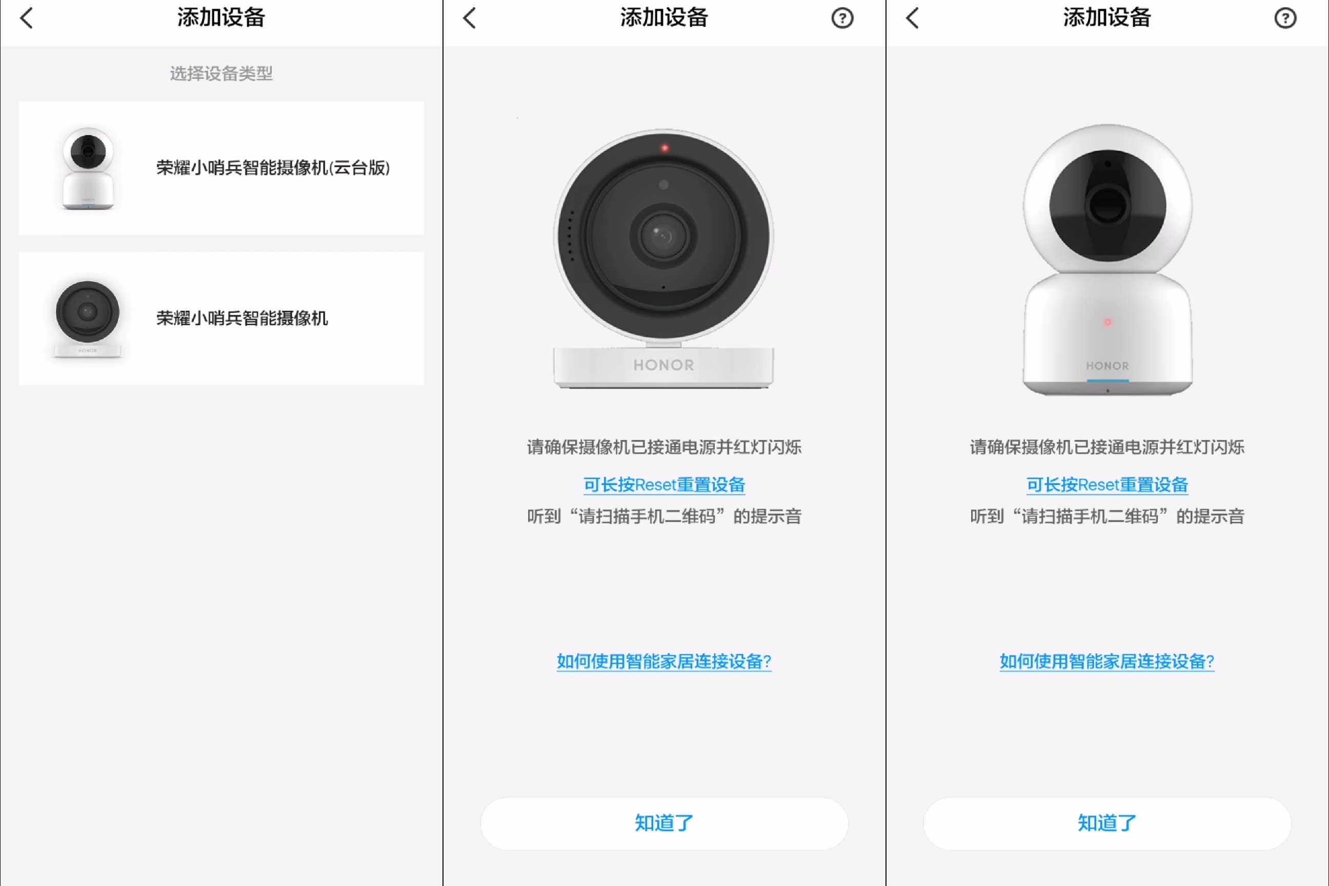 荣耀小哨兵摄像头使用说明,荣耀小哨兵智能摄像头