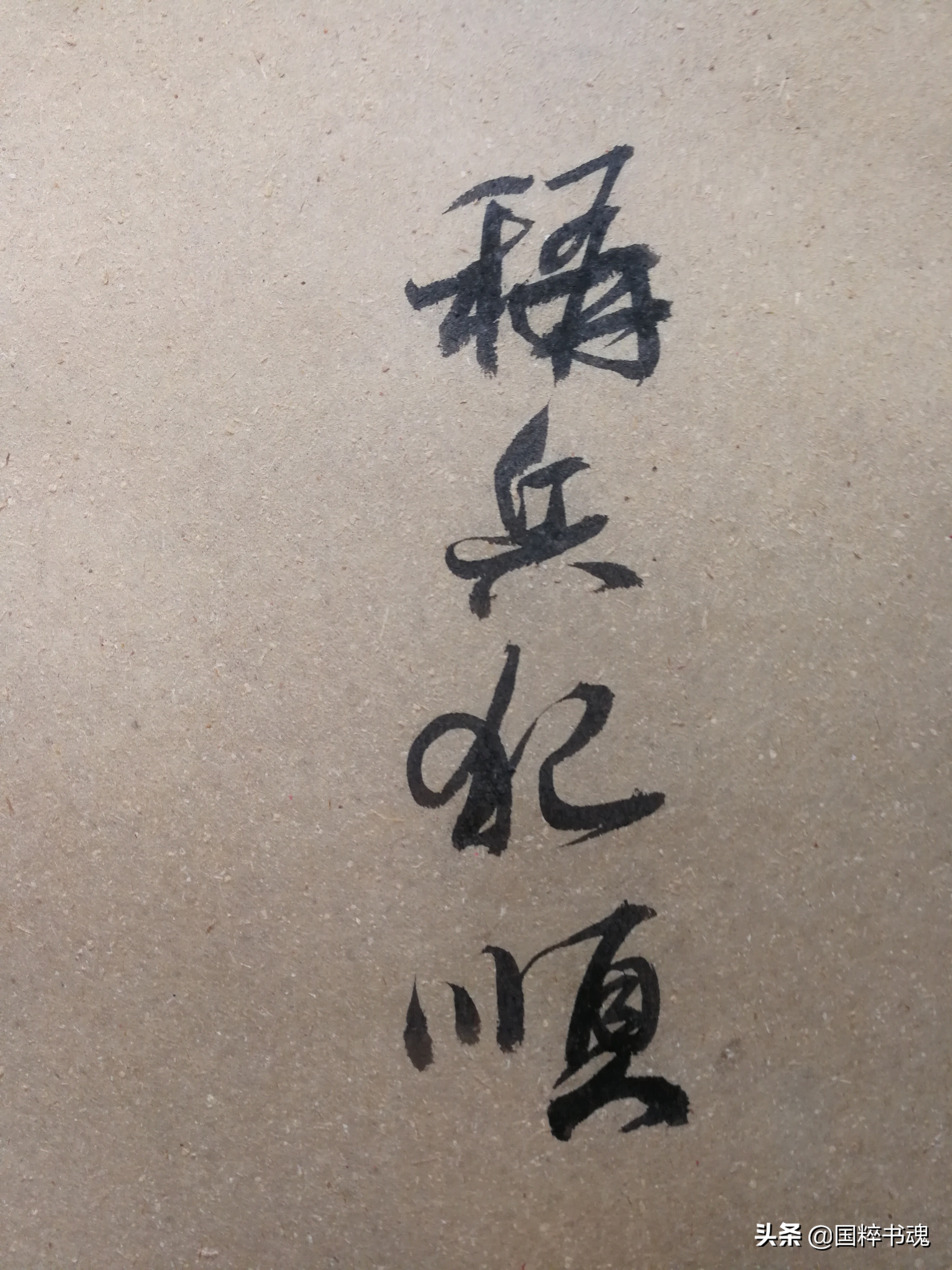 你不会写汉字了！手机电脑输入的职场，书法也被机器人替代