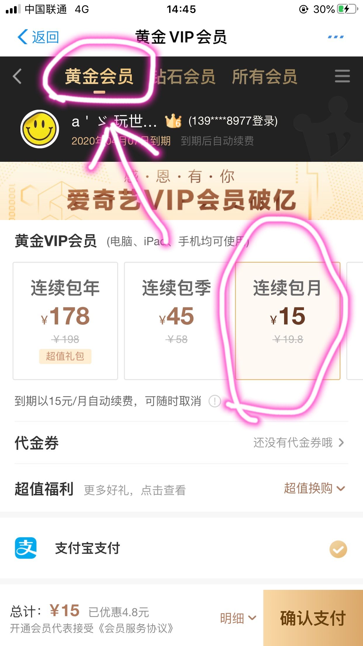 峰少课堂，一元购买一个月爱奇艺会员攻略，免费送给大家