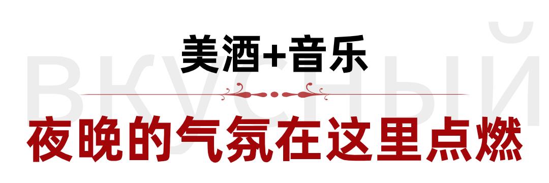 战斗民族餐厅,战斗民族的俄餐