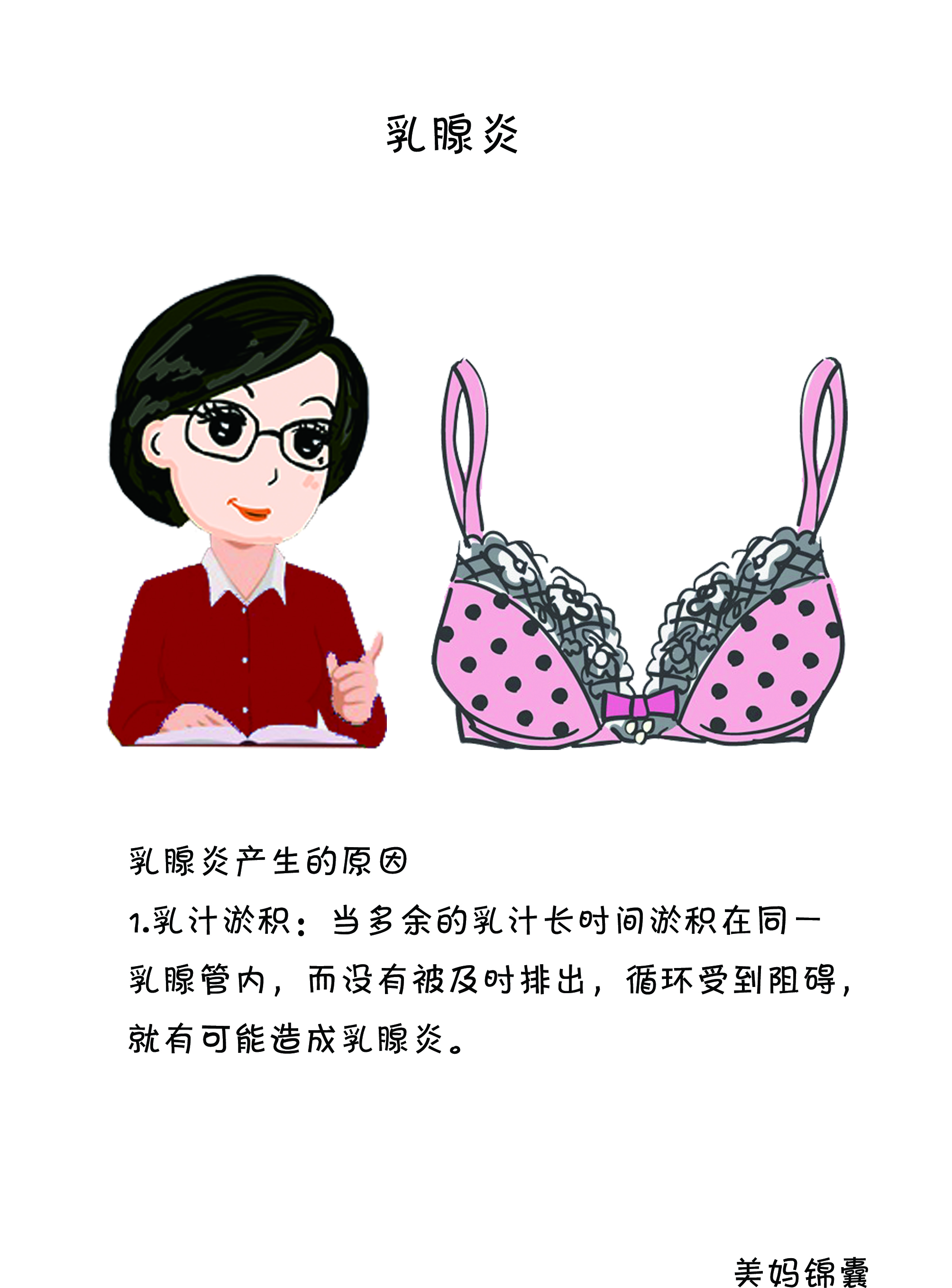 急性乳腺炎注意事项和禁忌,孕妈妈应该注意些什么呀